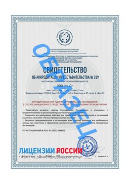 Свидетельство аккредитации РПО НЦС Новоалтайск Сертификат РПО
